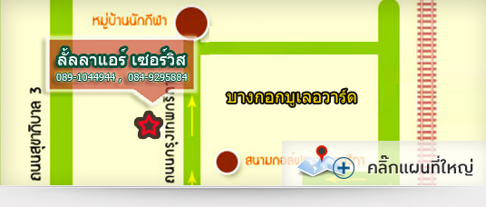 map ลั้ลลาแอร์ เซอร์วิส